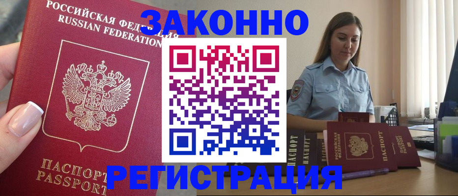 прописка иностранных граждан в Большом Камне