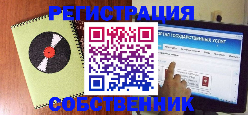 прописка от собственника в Большом Камне